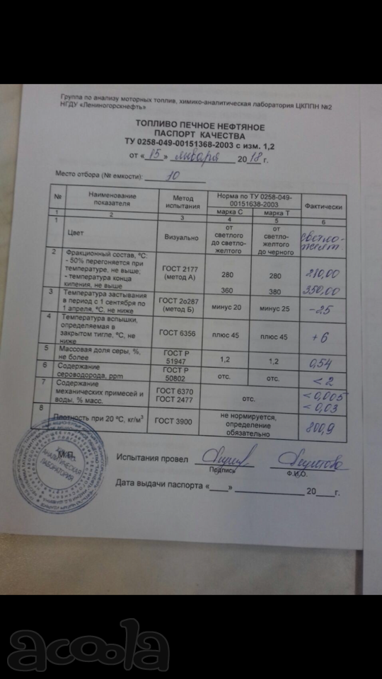 Топливо печное нефтяное